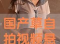 免费国产自在线拍,探索免费影视资源的魅力世界